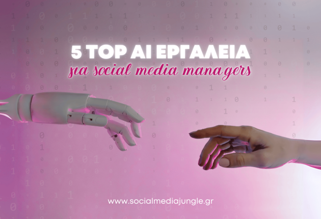 ai-tools-ergaleia-texnitis-noimosinis-gia-social-media-managers-marketing-blog-cover