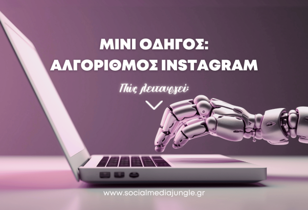 marketing-blog-odigos-algorithmos-instagram-pos-leitourgei-ti-na-kaneis-sumvoules-social-media-jungle