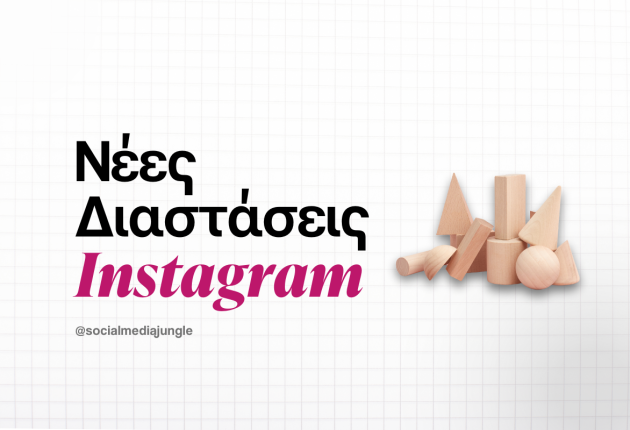 nees-diastaseis-instagram-ti-na-prosexeis-cover