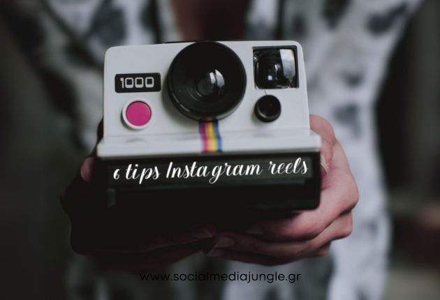 odigos-reels-sumvoules-gia-epituximena-video-instagram-social-media-management-agency