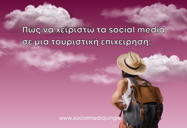stratigiki-social-media-touristikes-epixeiriseis-ksenodoxeia-diaxeirisi-social-media-jungle-instagram-facebook