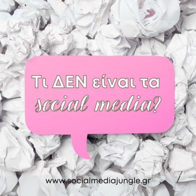 ti-den-einai-social-media-social-media-jungle-cover-diaxeirisi-instagram-facebook